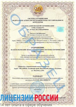Образец разрешение Сестрорецк Сертификат ISO 22000